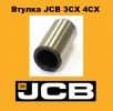 45012703 Втулка JCB 3CX 4CX в Украине