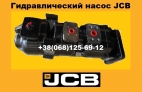 702-953-0009 JCB HPR43005 R1C403840194016Q33C JCB Telescope Гидравлический насос...