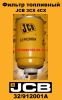 32912001А Фильтр топливный JCB 3CX 4CX