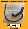 834/10161 Водяной патрубок JCB 3CX