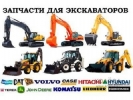 Запасные части к дорожно-строительной технике Volvo - 3