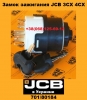 701/80184 Замок зажигания для JCB 3CX 4CX