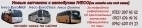 Запчасти автобуса Iveco Iveco