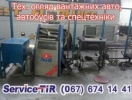 Комп'ютерна діагностика гальмівної системи