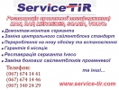 Реставрация лучевой тяги