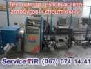 Техосмотр транспортных средств