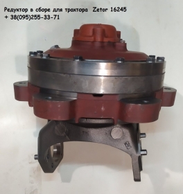 Редуктор в  сборе для трактора  Zetor 16245