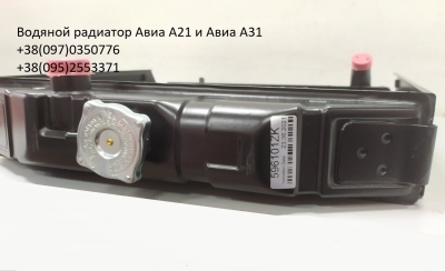 Водяной радиатор Авиа А21 / Авиа А31