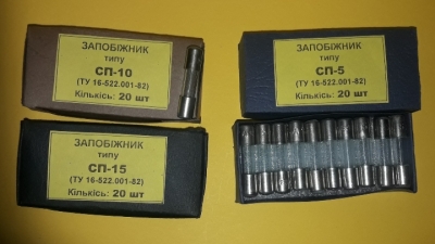 Предохранитель СП-5, СП-10, СП-15