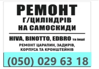 Ремонт гідроциліндрів  на самоскиди , ремонт ГУР вантажівок , а також інших важливих вузлів на напівпричепах. - 4