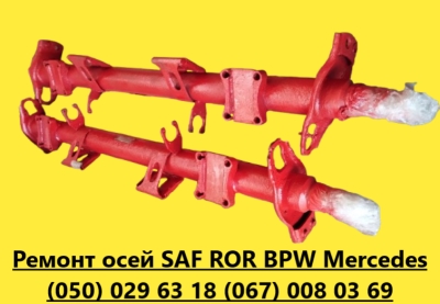 Ремонт осей Saf Intrax Mercedes Benz, SMB, BPW ECO Plus, SAF, ROR, Schmitz, Fruehauf та інш. - 4