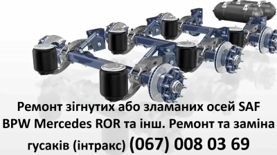 Ремонт осей Saf Intrax Mercedes Benz, SMB, BPW ECO Plus, SAF, ROR, Schmitz, Fruehauf та інш. - 7