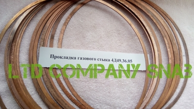 Прокладка газового стыка 4Д49.36.05