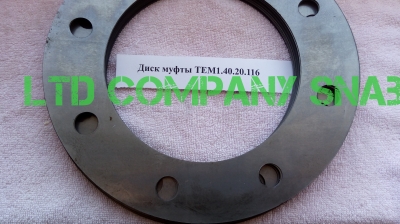 Диск муфты ТЕМ1.40.20.116